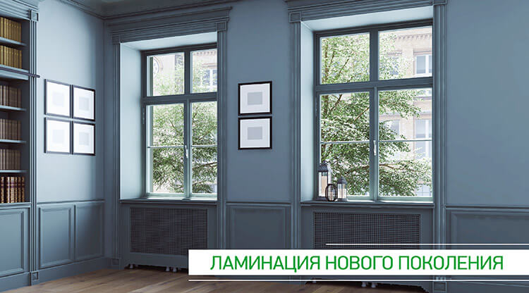 Ламинирование нового поколения