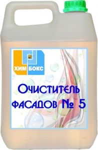 Очиститель фасадов No. 5