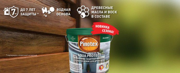 Пропитка на водной основе Pinotex Aqua Protect