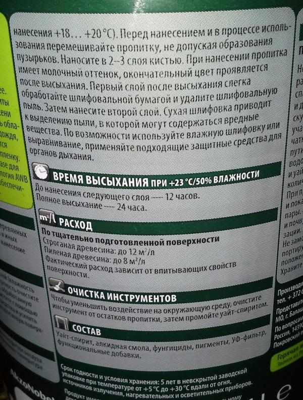 Пропитка содержит белый спирт, алкидную смолу, фунгициды, пигменты, УФ-фильтр и функциональные добавки