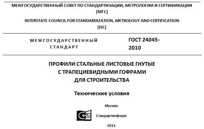 ГОСТ 24045-2010