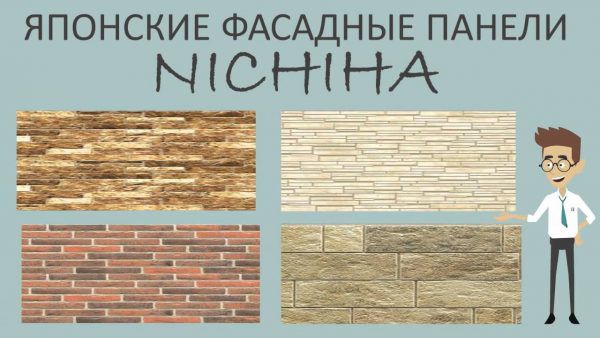 Японские фасадные панели Nichiha